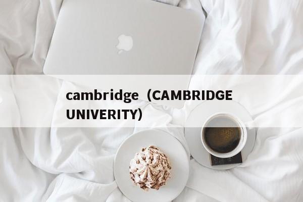 cambridge（CAMBRIDGE UNIVERITY）